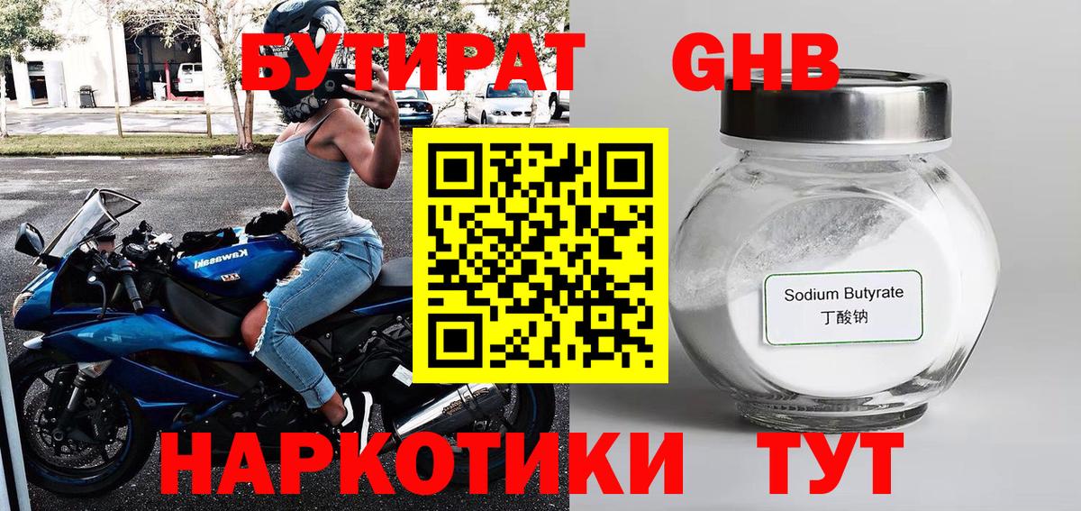 БУТИРАТ 1.4BDO  Вход с VPN  Верхняя Пышма 