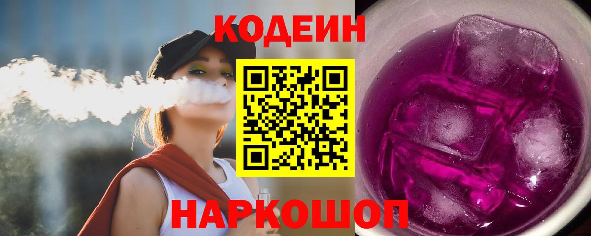 Codein Purple Drank Верхняя Пышма