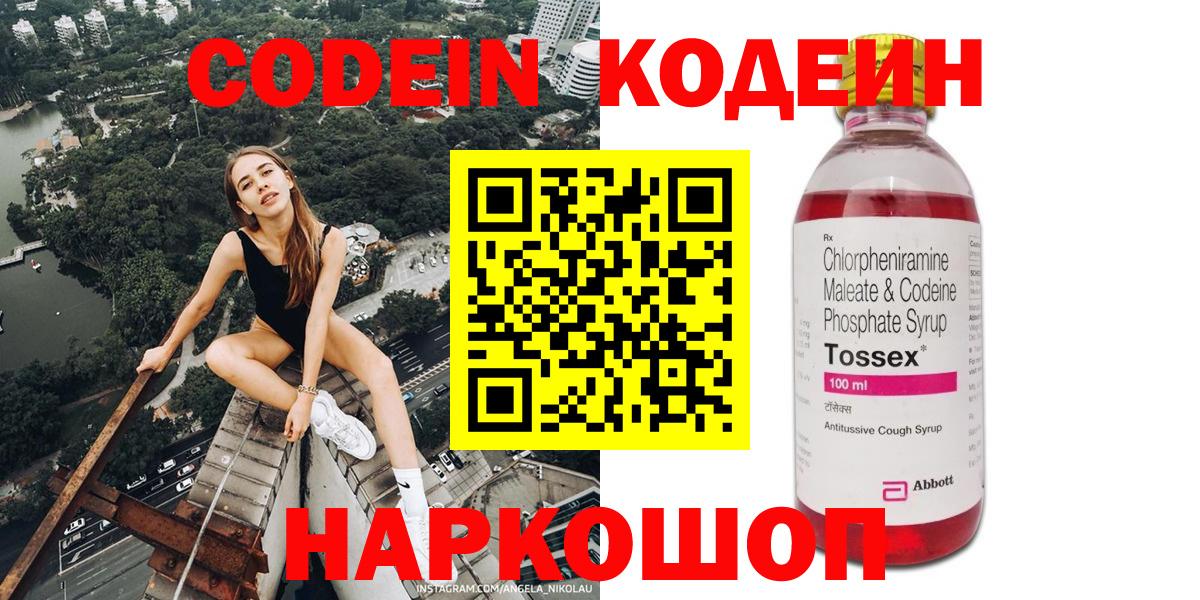 Верхняя Пышма  Codein Purple Drank  Вход с VPN 