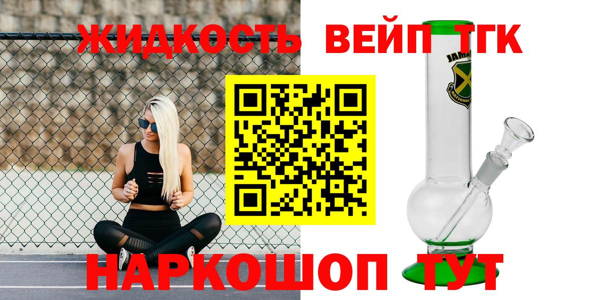 продажа наркотиков  Дистиллят ТГК жижа  Вход с VPN  Дистиллят ТГК вейп с тгк  Верхняя Пышма 